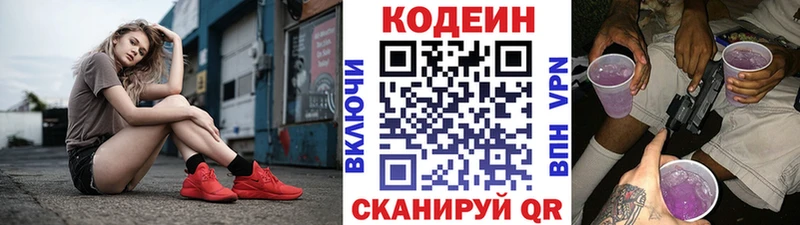 Кодеин Purple Drank  Ногинск 